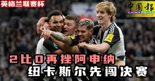 与欧洲劲旅